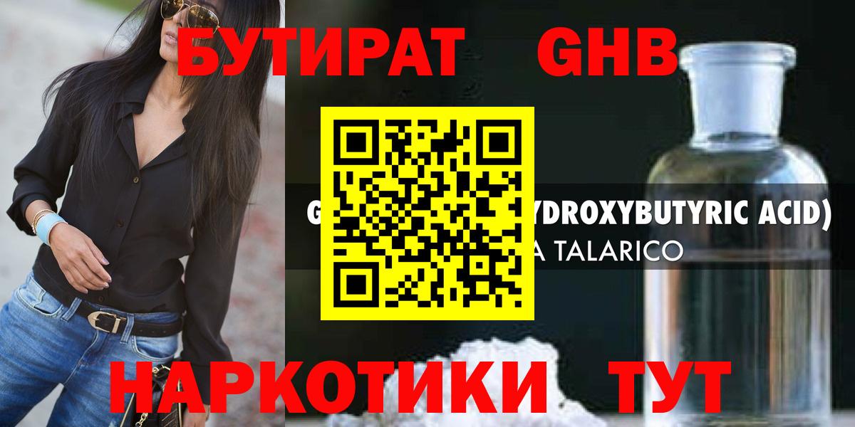 БУТИРАТ Butirat  Вход с VPN  Минусинск 