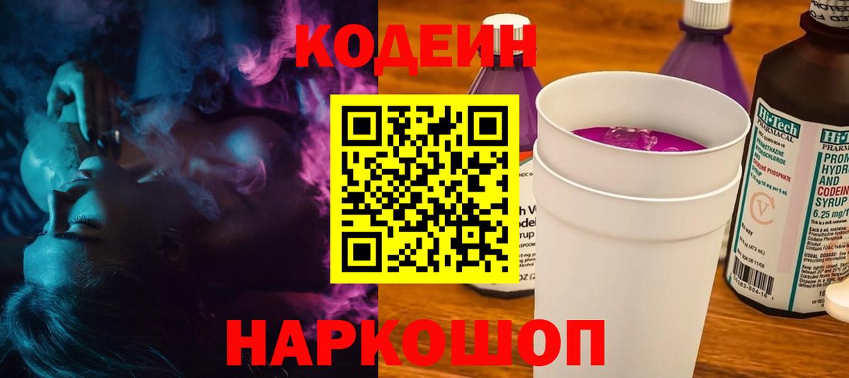 Минусинск  Кодеиновый сироп Lean напиток Lean (лин)  купить  сайты  Вход с VPN 