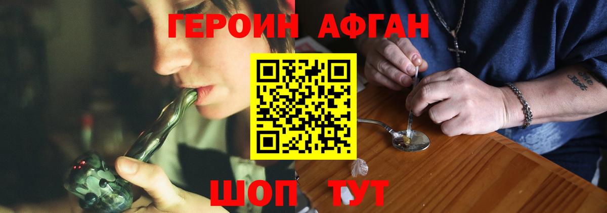 Героин  ГЕРОИН афганец  Вход с VPN  Минусинск 