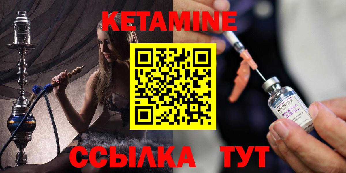 КЕТАМИН ketamine  Вход с VPN  Минусинск 