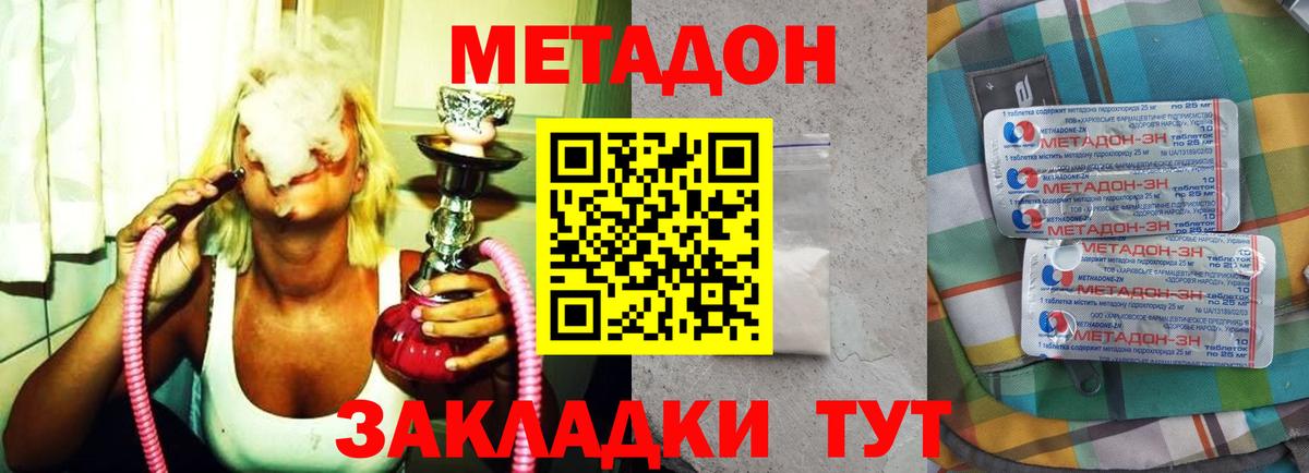 Метадон кристалл  Вход с VPN  Минусинск 