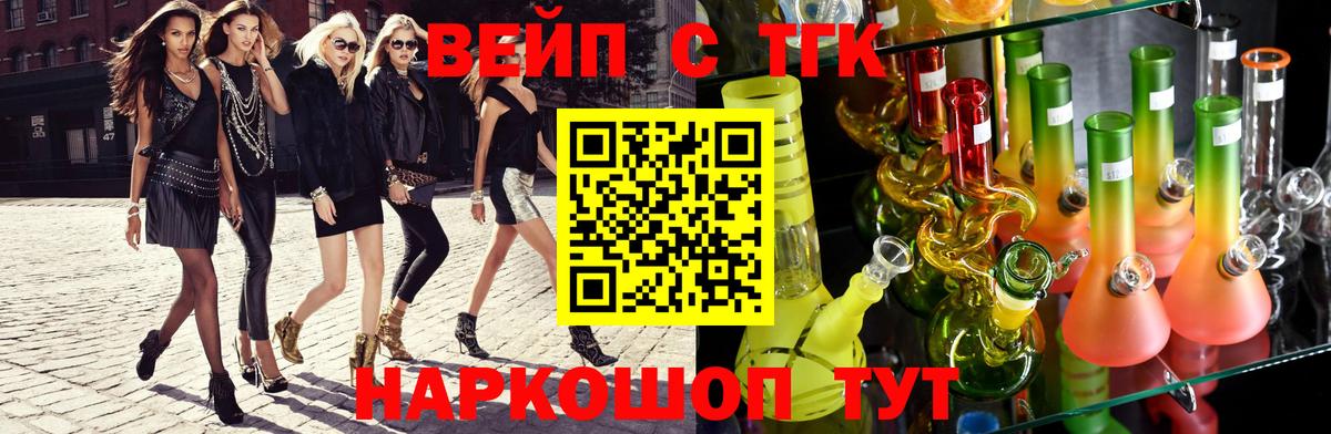 Дистиллят ТГК вейп Минусинск
