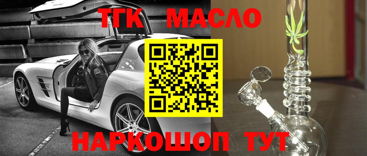 ТГК THC oil  Вход с VPN  Минусинск 